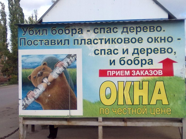 © Окна Бобр