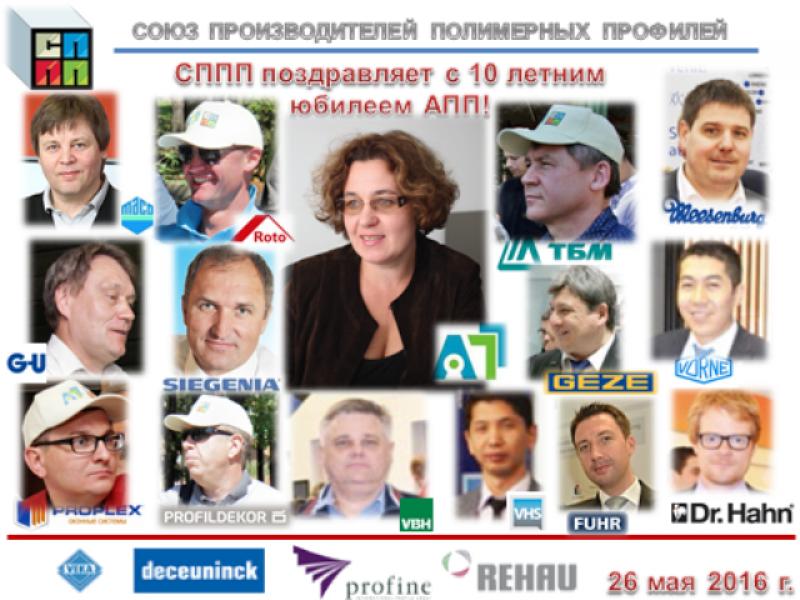 СППП, светопрозрачные конструкции, окна, поздравление СППП, светопрозрачные конструкции, окна, поздравление