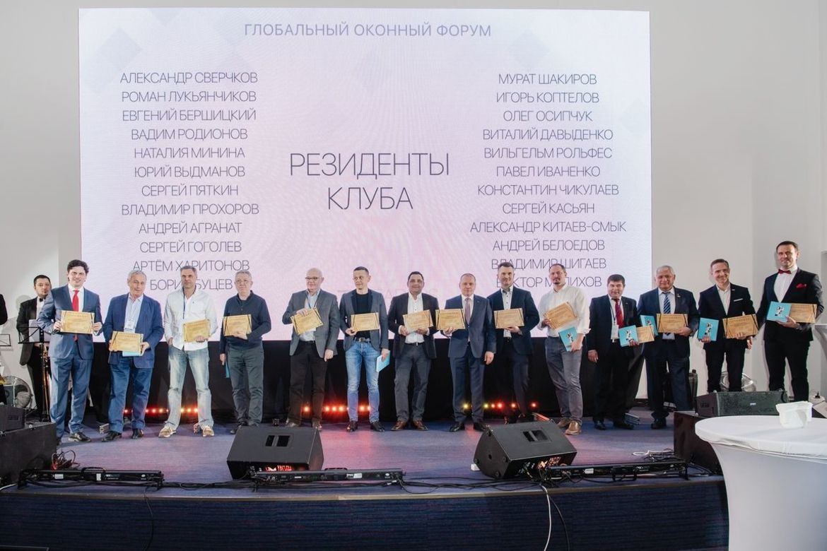 ГЛОБАЛЬНЫЙ ОКОННЫЙ ФОРУМ