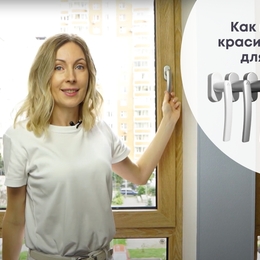 Ручки для пластиковых окон