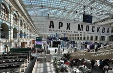 АРХ МОСКВА - XXX Международная выставка-форум архитектуры и дизайна