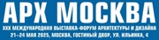 АРХ МОСКВА - XXX Международная выставка-форум архитектуры и дизайна 