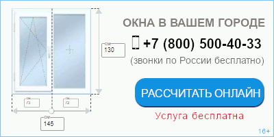 Рассчитать окна онлайн