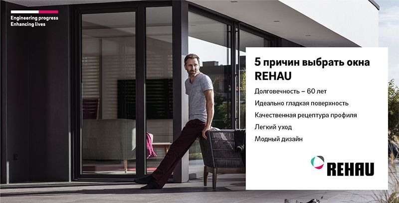 качественные окна от REHAU