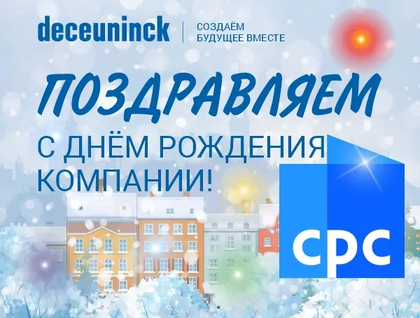 Партнёр концерна Deceuninck «Спецремстрой» отмечает свое 26-летие