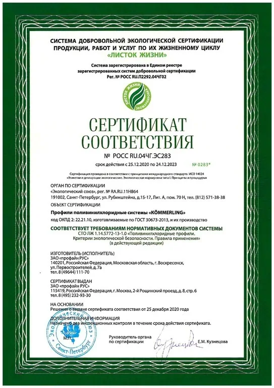 «Листок жизни» – для KÖMMERLING