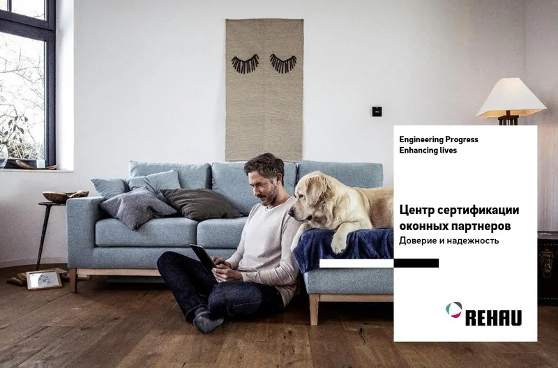 Электронная сертификация оконных партнеров REHAU