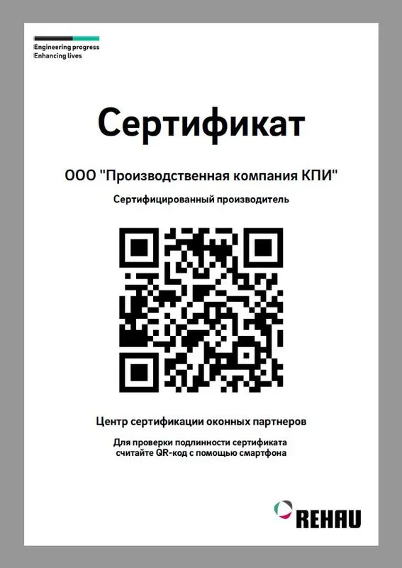 Компания КПИ – первый партнер REHAU, получивший сертификат качества нового образца