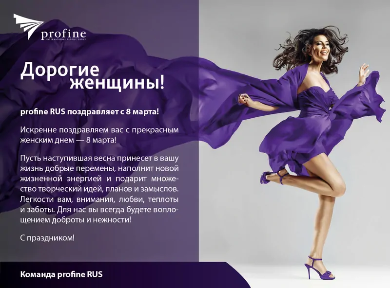 Компания profine RUS поздравляет с 8 марта