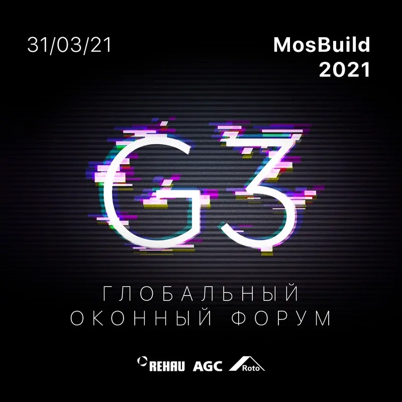 ГЛОБАЛЬНЫЙ ОКОННЫЙ ФОРУМ G3 (REHAU, AGC, Roto)