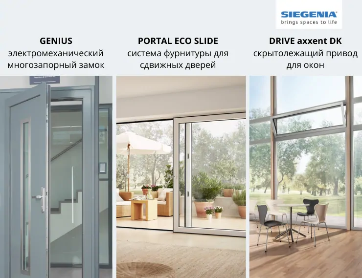 SIEGENIA на центральной площадке MOSBUILD 2021: что обязательно стоит увидеть на Архитектурной Арене выставки