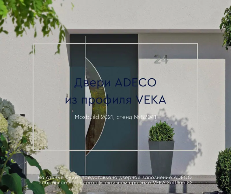VEKA готовит презентацию новинок на «MosBuild 2021»