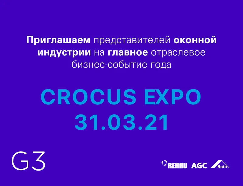 Три веских повода  посетить ГЛОБАЛЬНЫЙ ОКОННЫЙ ФОРУМ 2021