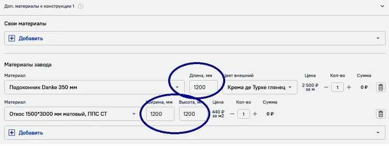 Фото: совсем уже придираюсь – было бы неплохо, если бы длина подоконника и откосов, которая появляется по умолчанию, была привязана к размерам окна, для которого их выбирают, © amega 