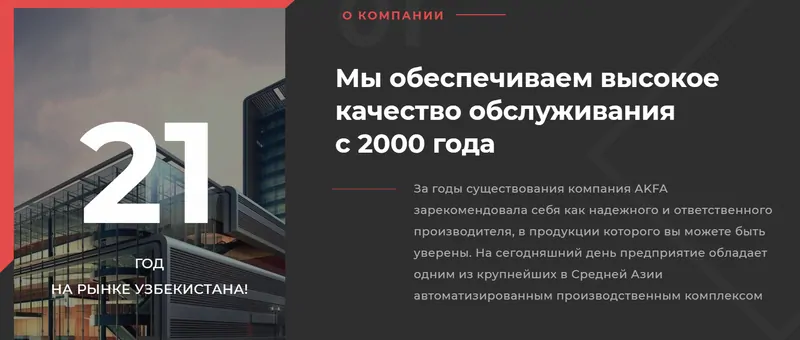 компания AKFA