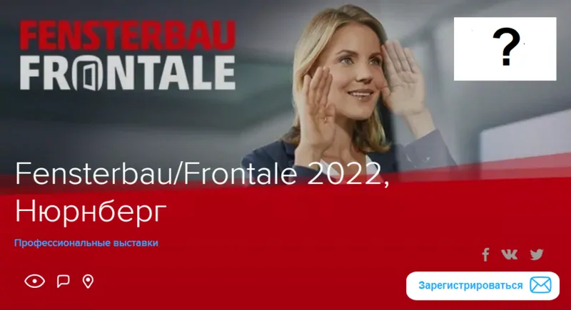Фото: Fensterbau/Frontale 2022 перенесена на июль 2022