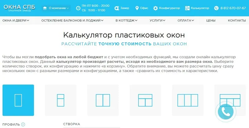 Фото: онлайн-калькулятор Окна СПБ. © okna-spb 