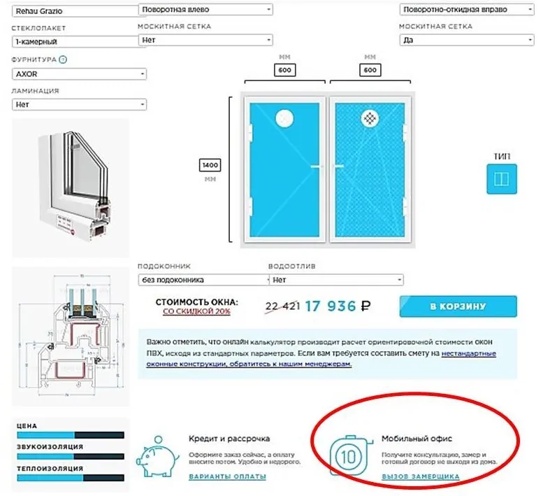 Рассчитать Стоимость Окна Пластикового По Размерам Онлайн