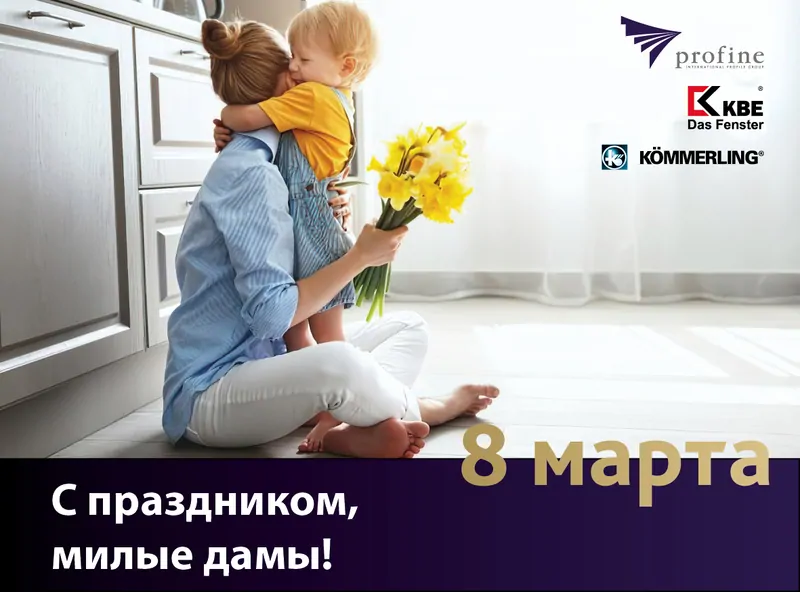 © profine RUS 