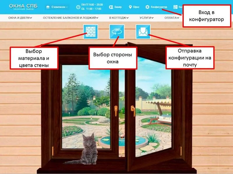 Фото: пользоваться конфигуратором очень просто. © okna-spb 