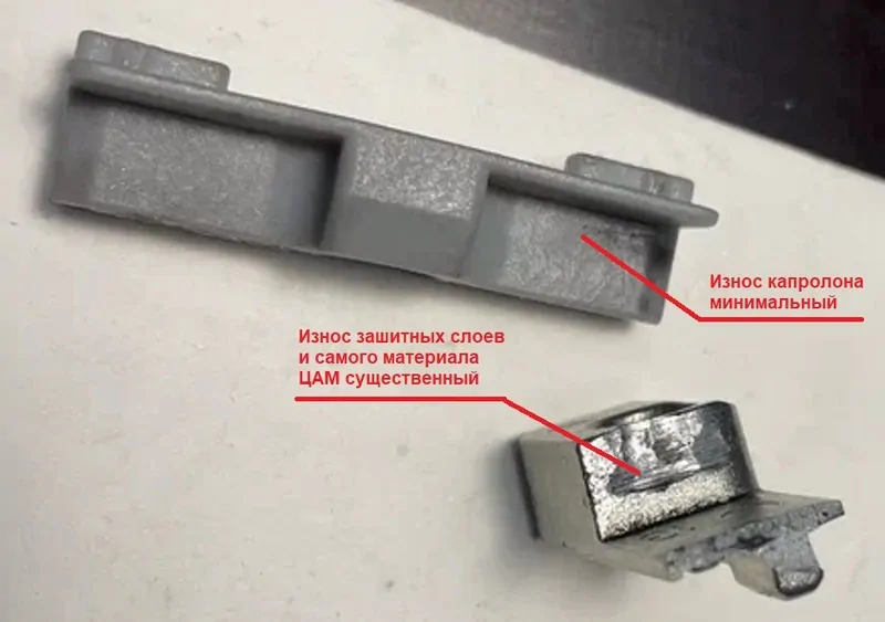 Фото: сравнение износа капролоновго зацепа фурнитуры UPT и поворотно-откидной планки из ЦАМ, юнион