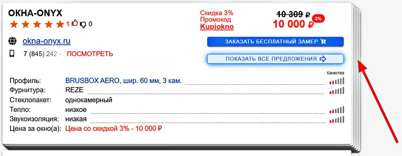Фото: в калькуляторе окон Купиокно все цены на окна конкретной оконной компании видно в отдельной вкладке. По каждому виду комплектующих указана степень качества. Покупатель имеет возможность выбрать нужное окно – от эконома до премиум, © kupiokno.ru