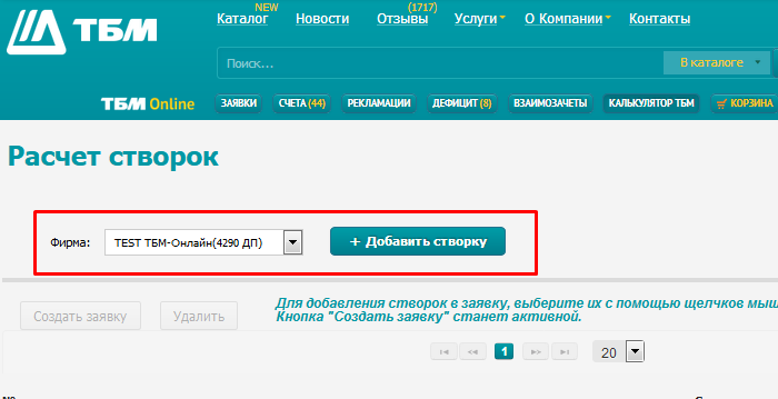 добавить створку