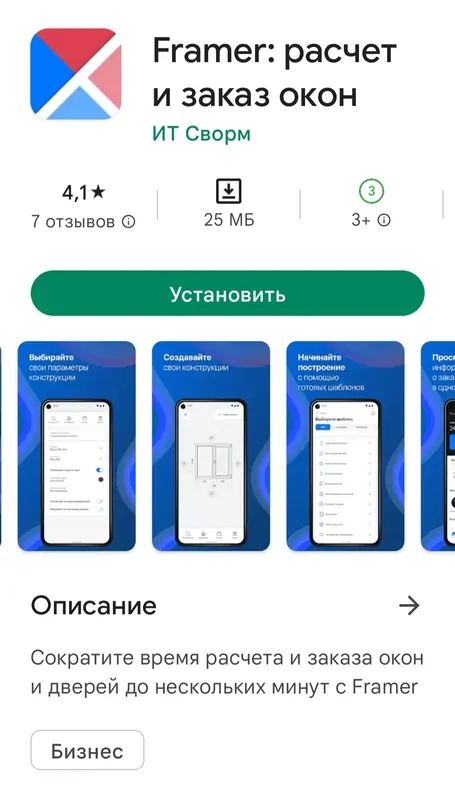 Мобильная приложение Framer (Фрамер) доступно для скачивания в app store и google play. © amega 