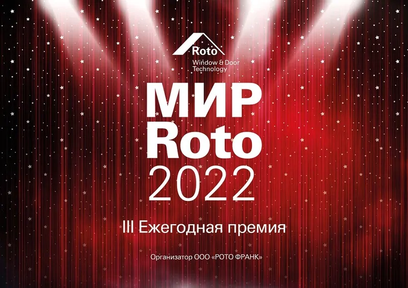 © Roto Russia Digital 