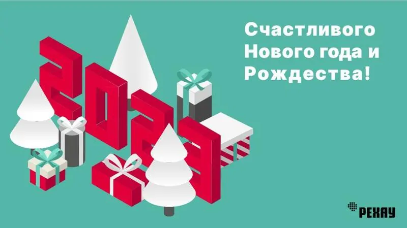 © РЕХАУ 