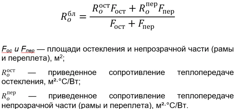 Фото: упрощенная формула расчета сопротивления теплопередаче оконного блока, 