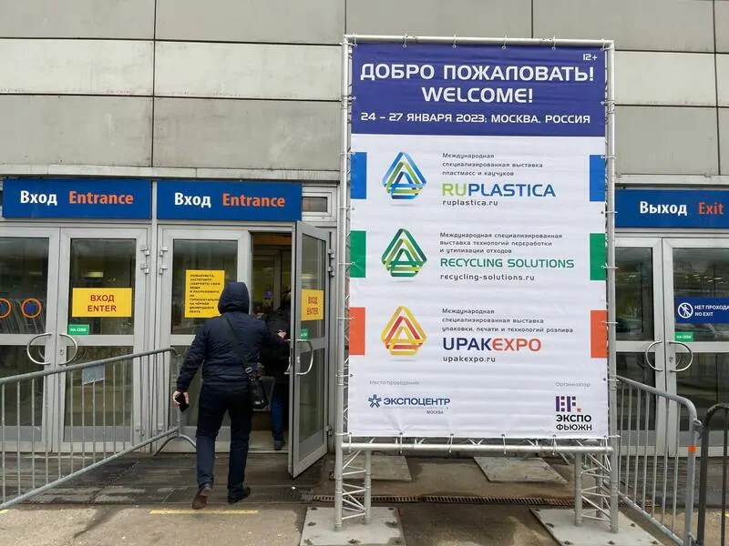 Фото: выставка RUPLASTICA 2023 представляет обширную программу, © oknamedia