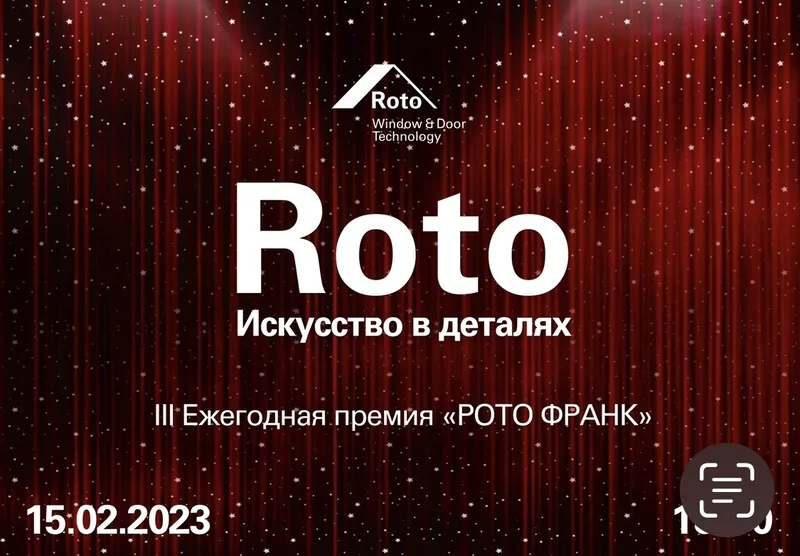 Фото: ©️ Roto Russia Digital 