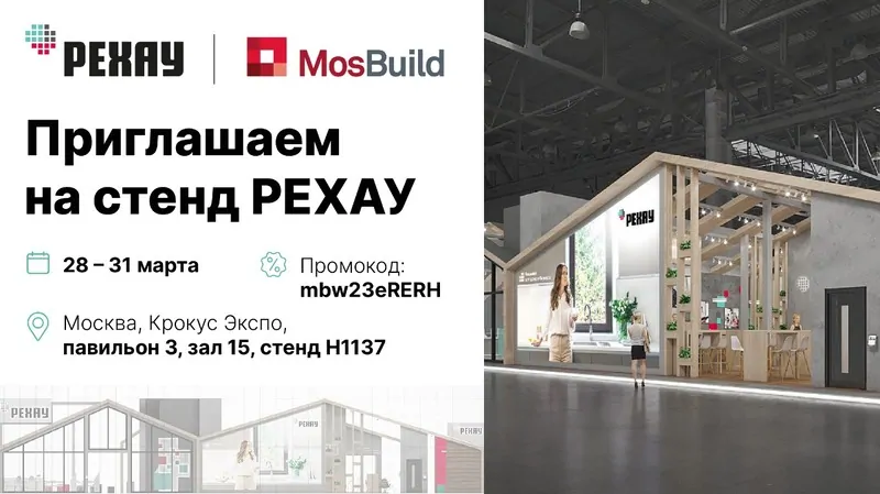© РЕХАУ 