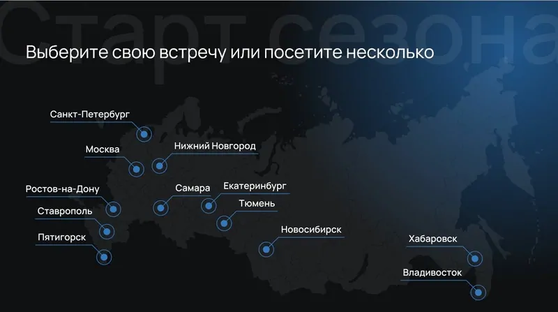 Вы сможете принять участие в конференции «Старт сезона» в своем городе или посетить несколько мероприятий. ©  SIEGENIA  
