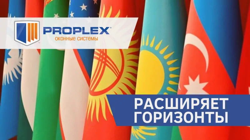 © PROPLEX 