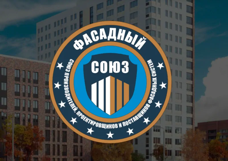 Фасадный союз