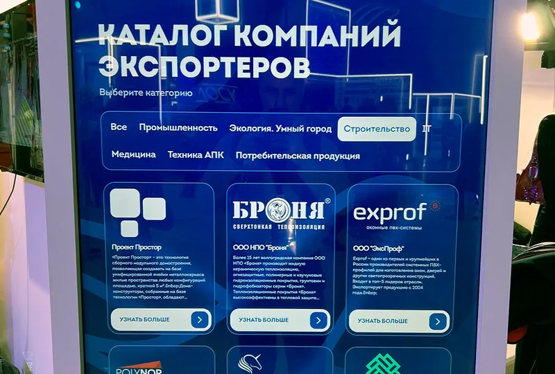 Компания и продукция ЭксПроф в каталоге форума. © exprof  