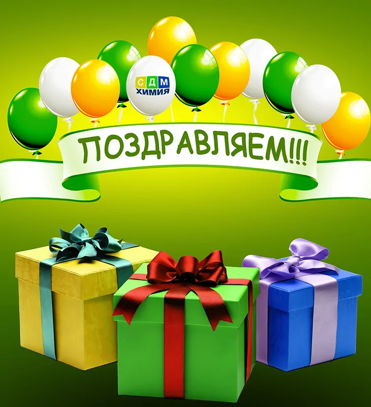 © СДМ-ХИМИЯ 