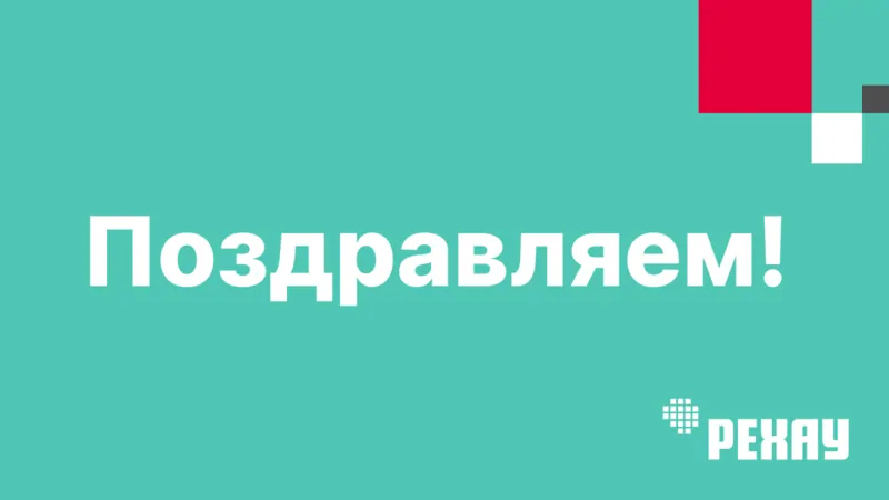 © РЕХАУ 