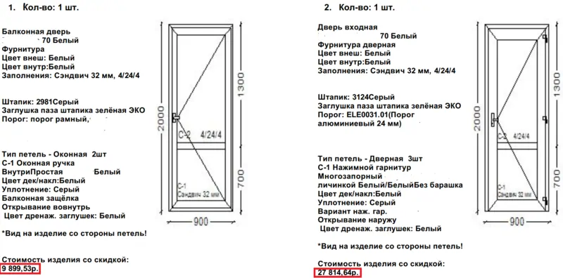 Рис. 33, сравнение цен на балконную и входную 1-створчатые пластиковые двери на 10.08.2023 года, © oknamedia