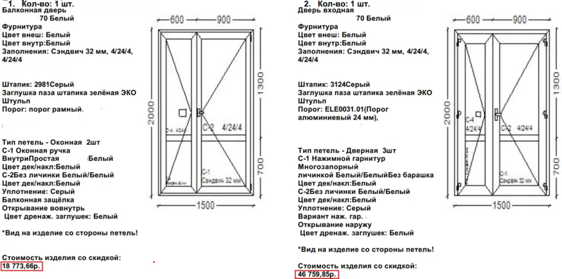Рису. 34, сравнение цен на балконную и входную 2-створчатые штульповые пластиковые двери на 10.08.2023 года, © oknamedia
