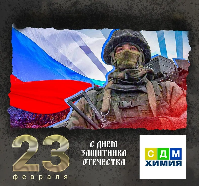 Открытка коллаж из открытых источников. С Днём  Защитника Отечества! 