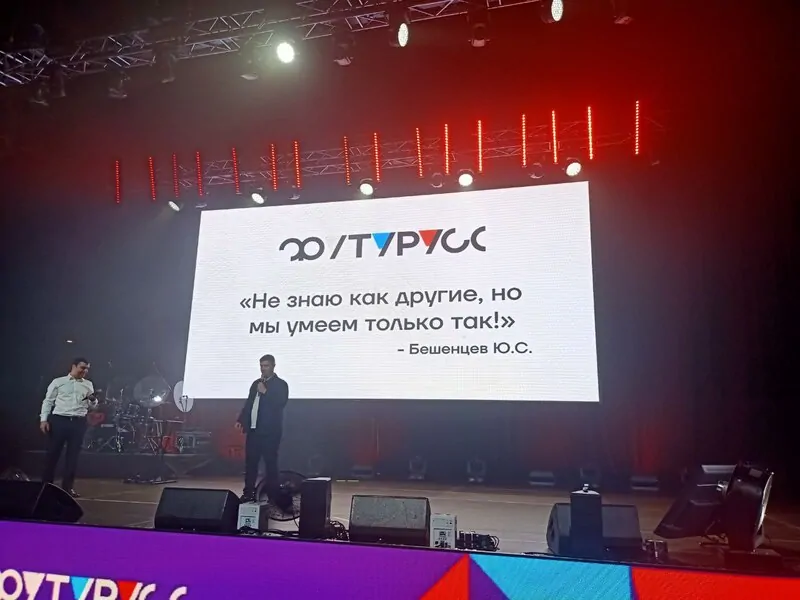 Приветственное слово владельца ФУТУРУСС Юрия Бешенцева. 