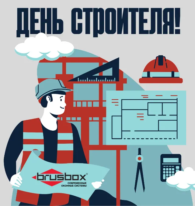 © БРУСБОКС  
