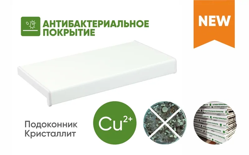 Антибактериальный подоконник Кристаллит. © Витраж  