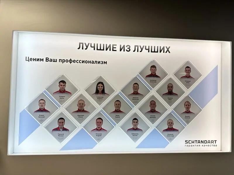 Доска почета SCHTANDART. © oknamedia 