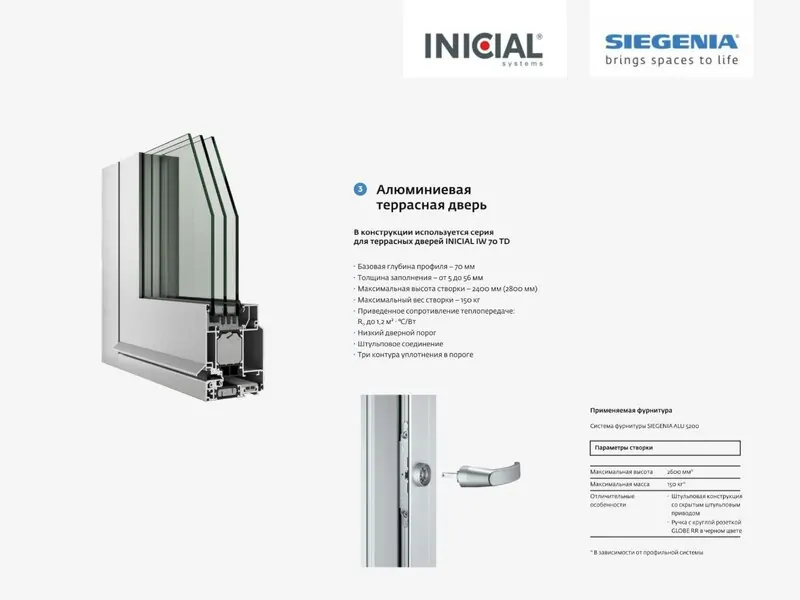 Алюминиевая террасная дверь с фурнитурой SIEGENIA ALU 5200, скрытым штульповым приводом и ручкой с круглой розеткой © SIEGENIA 
