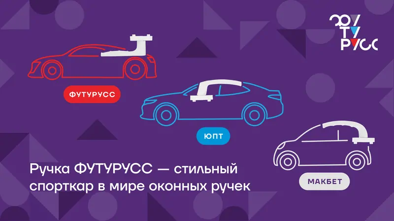 © ФУТУРУСС 