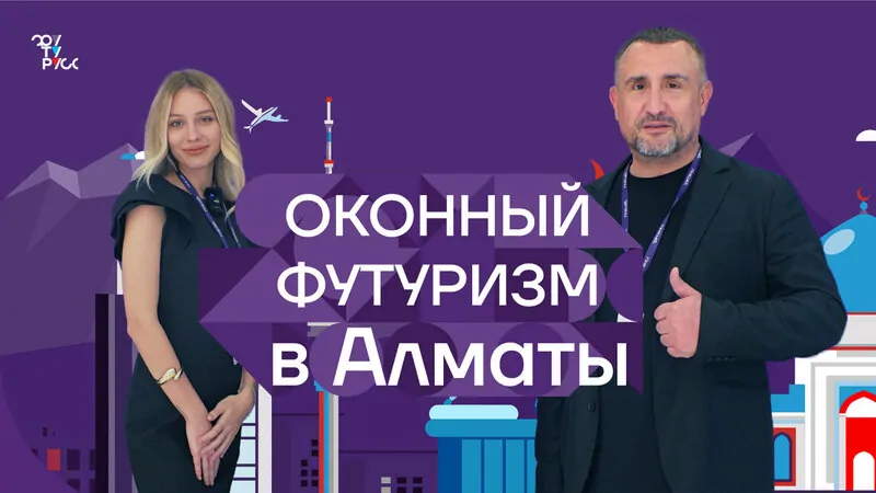 © ФУТУРУСС 